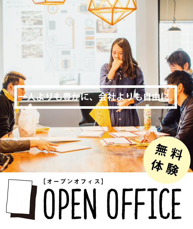 6/27(木)・28(金)・29(土)　OPEN OFFICE(無料体験会)