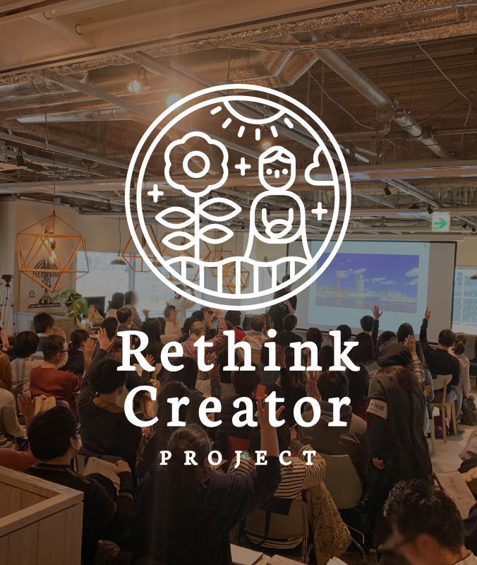 「Rethink Creator PROJECT 神戸特別版」第2期スタートのお知らせ