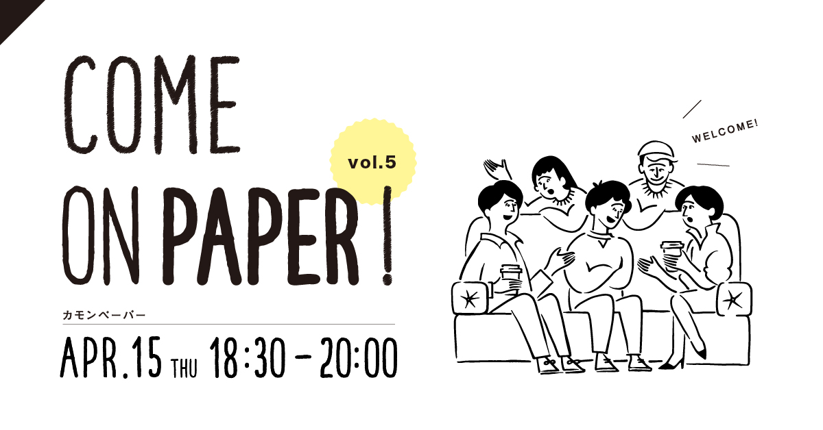 4 15 木 みんなカモン Come On Paper Vol 5 コミュニティ型ワーキングスペースon Paper