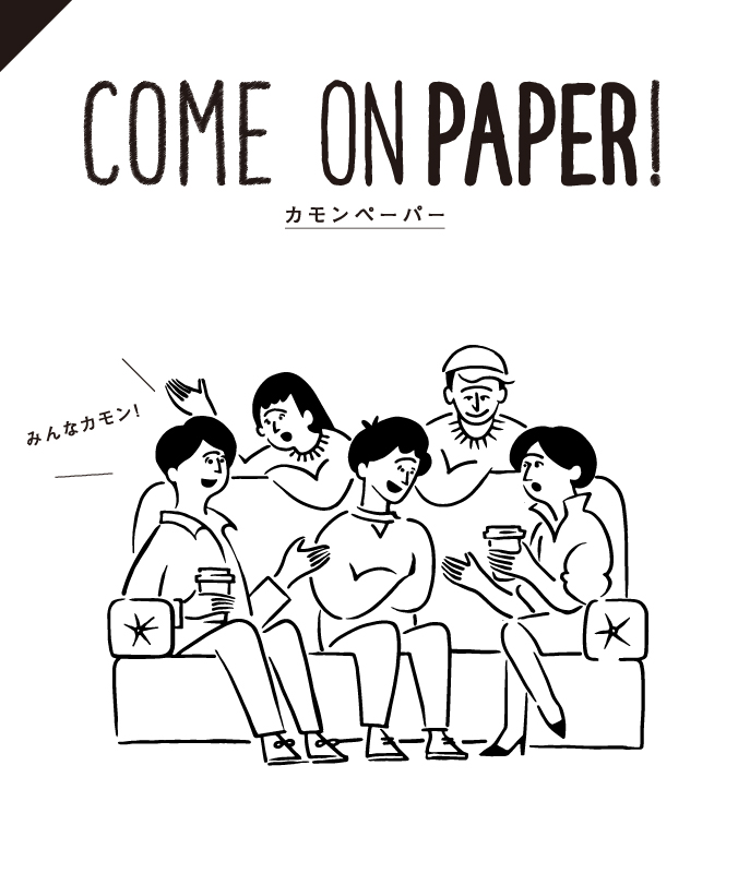 2/28（火）【みんなカモン】COME ON PAPER!