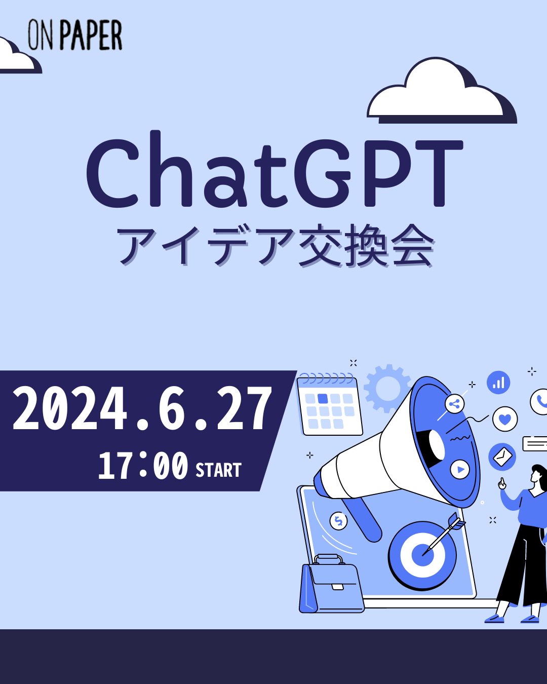 6/27（木）ChatGPTアイデア交換会