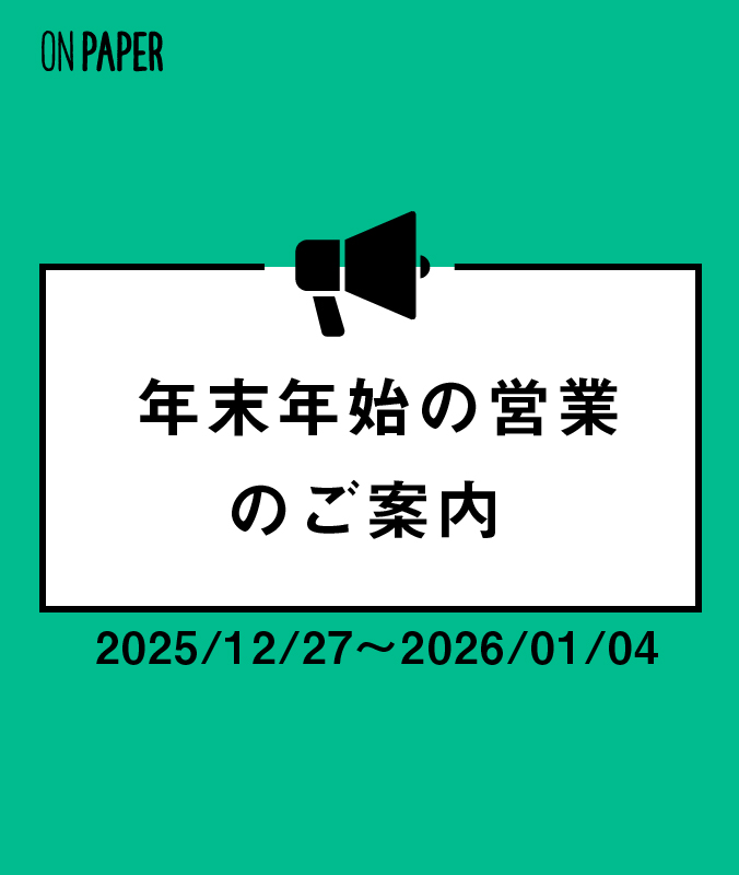 年末年始の営業のご案内