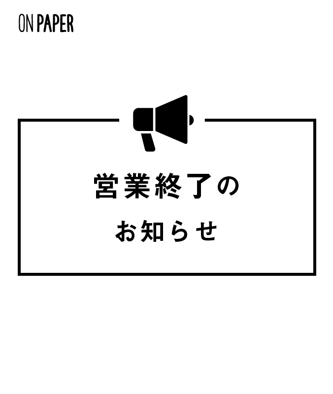 営業終了のお知らせ